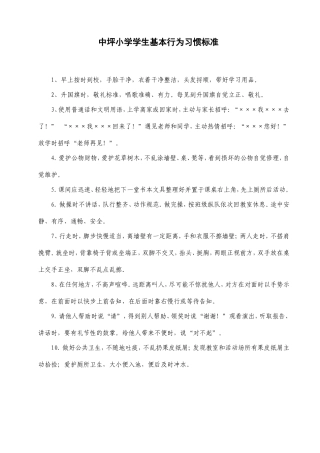 学生习惯标准