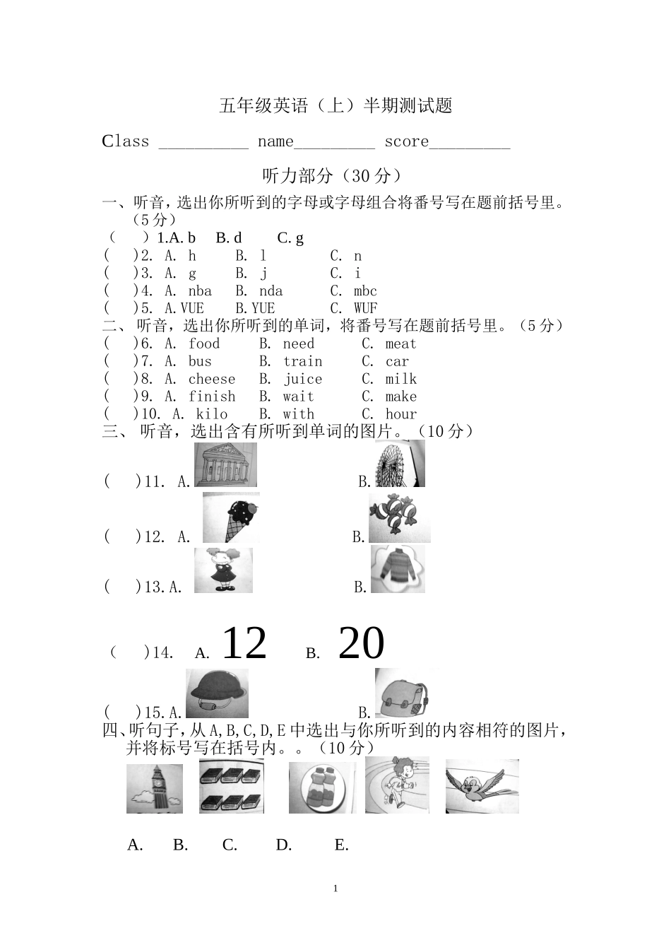 五年级上半期考试_第1页