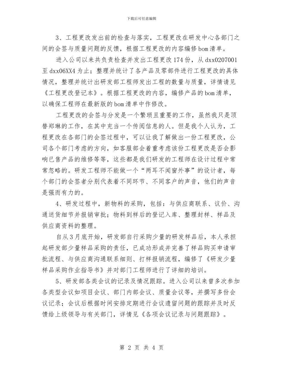 公司职员2024年个人工作安排范本与公司职员2024年个人工作计划书汇编_第2页