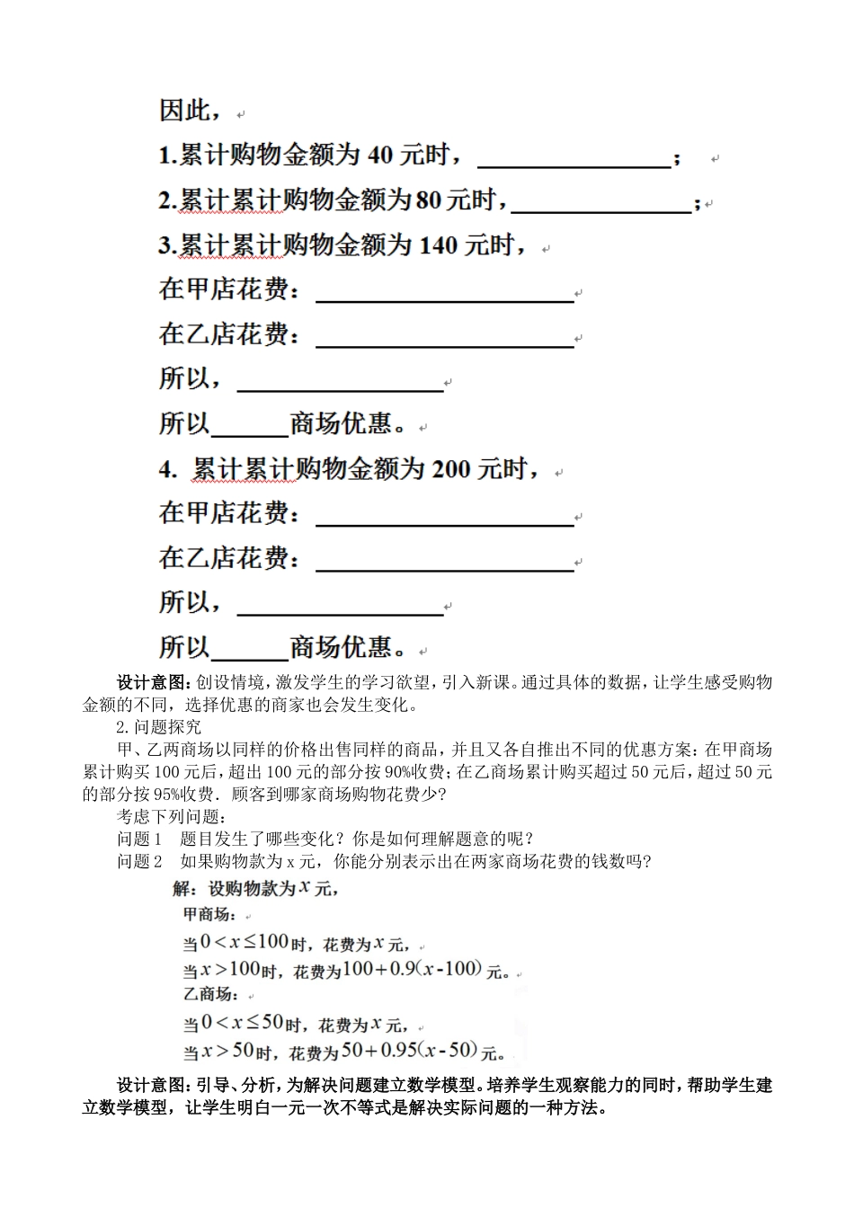 9.2一元一次不等式(3)_第2页