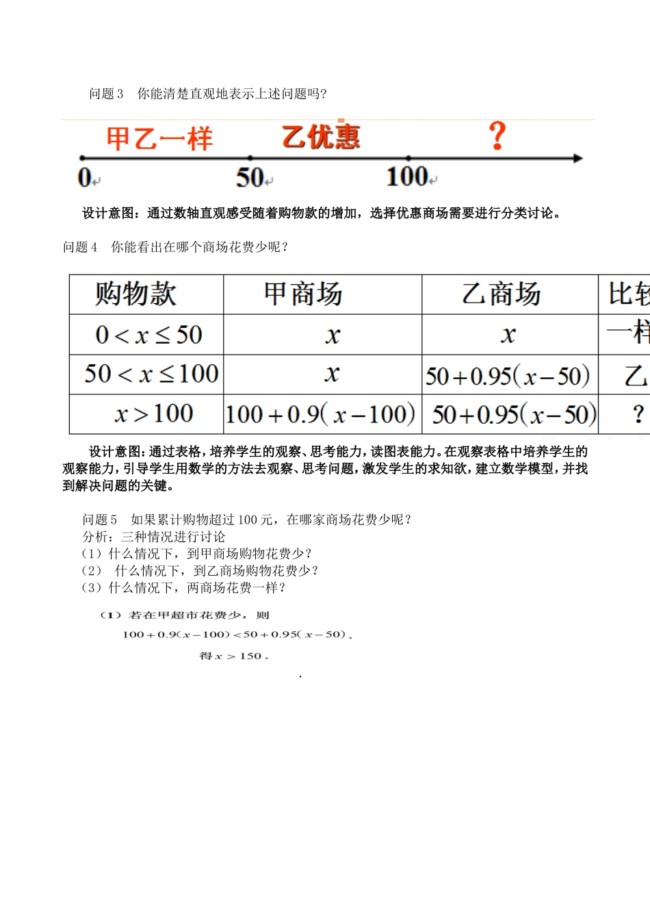 9.2一元一次不等式(3)_第3页