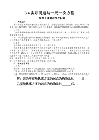 9.2一元一次不等式(3)