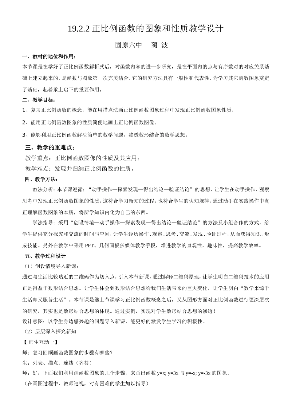2013人教版19.2正比例函数的图像和性质_第1页