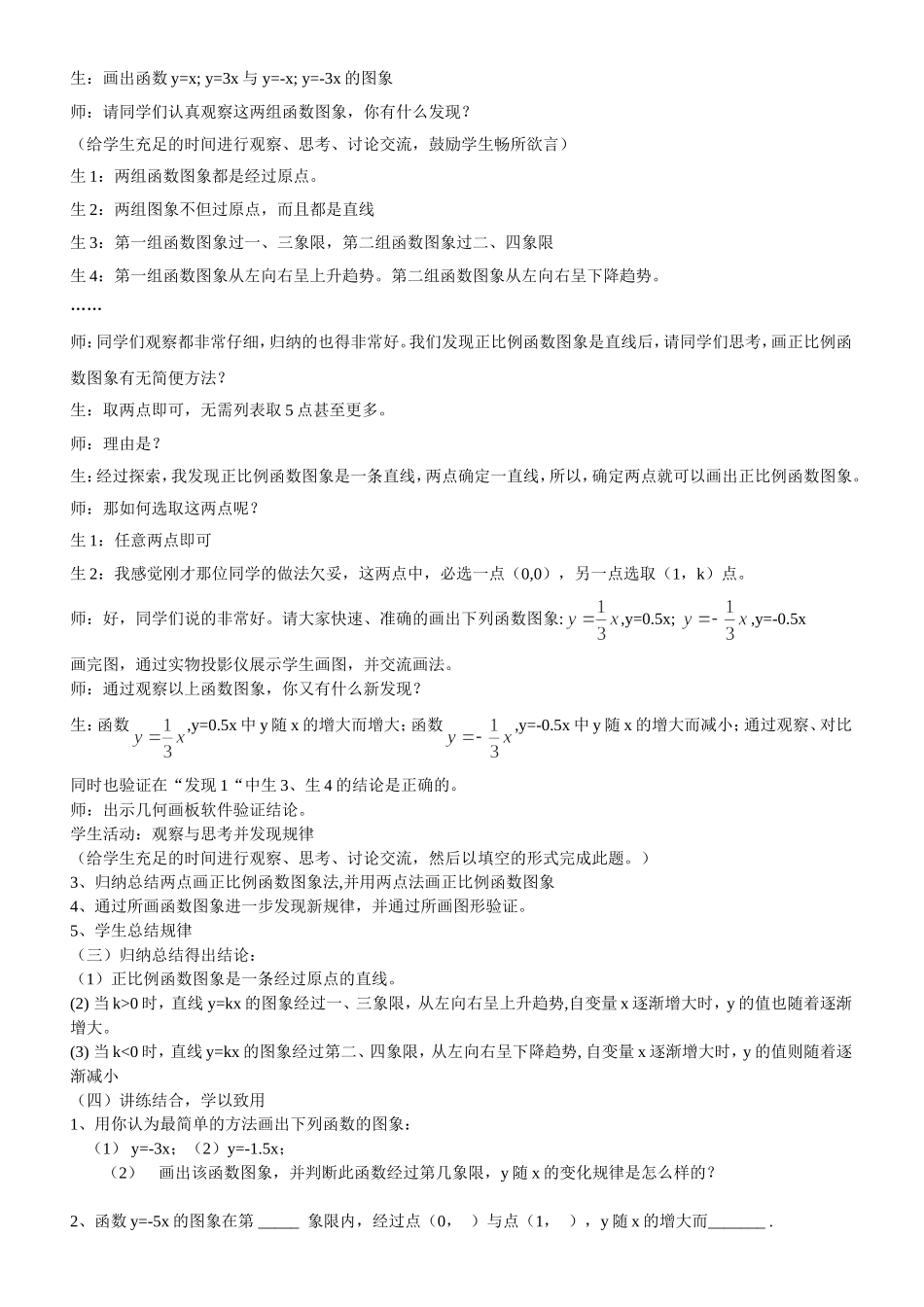 2013人教版19.2正比例函数的图像和性质_第2页