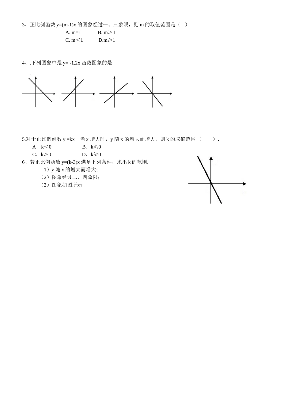 2013人教版19.2正比例函数的图像和性质_第3页