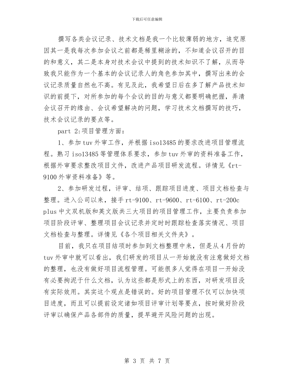 公司职员2024年个人工作安排范本与公司职员2024年个人工作计划范本汇编_第3页