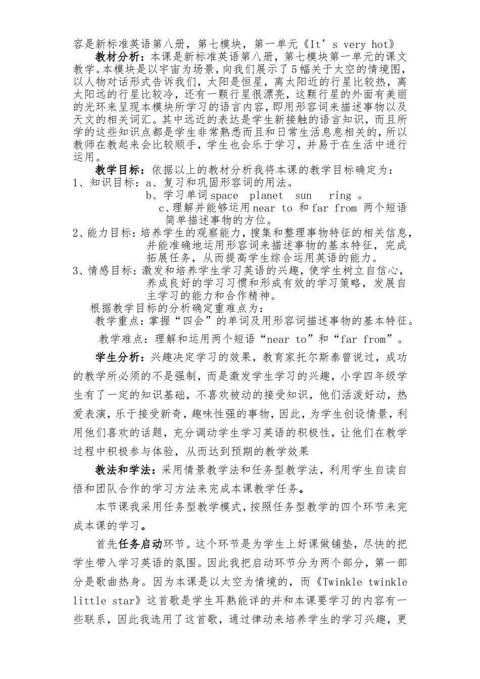 学苑杯说课稿_第2页