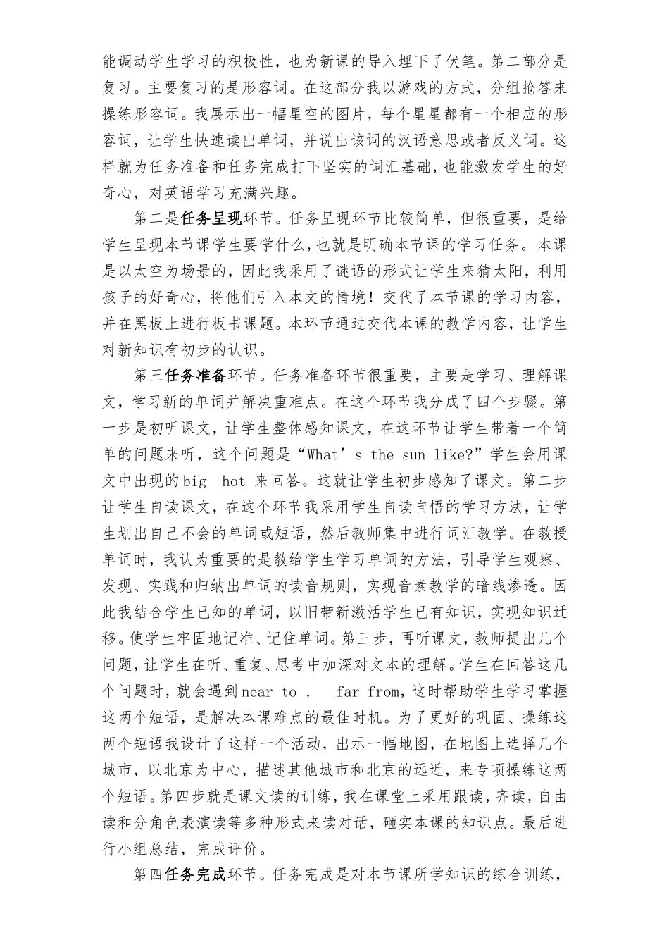 学苑杯说课稿_第3页