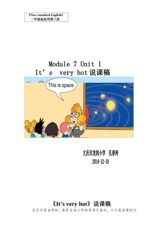 学苑杯说课稿