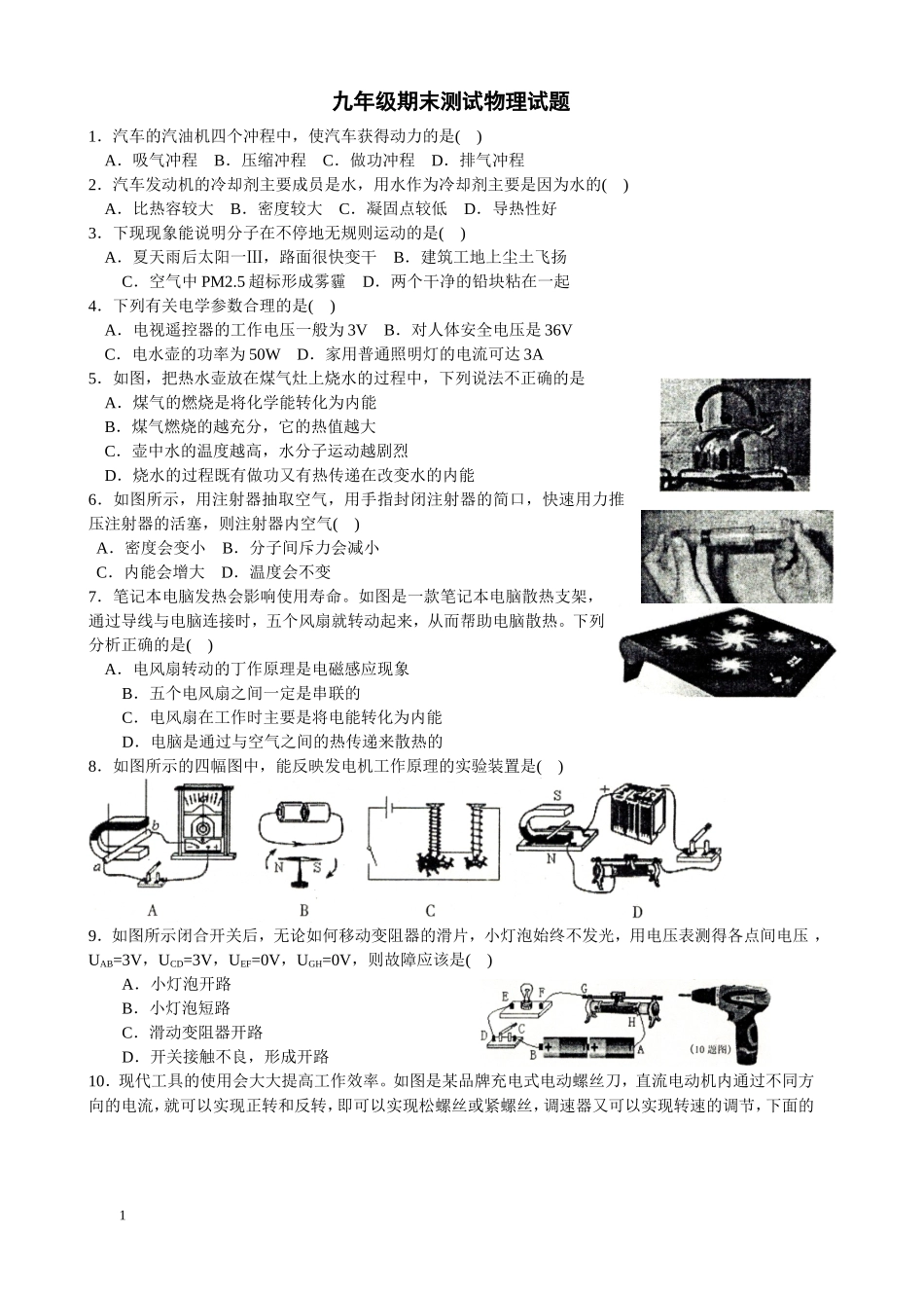 初三期末测试-(1)_第1页