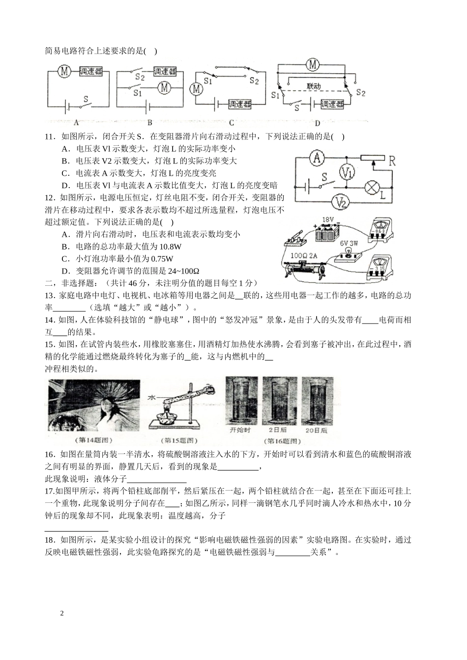 初三期末测试-(1)_第2页