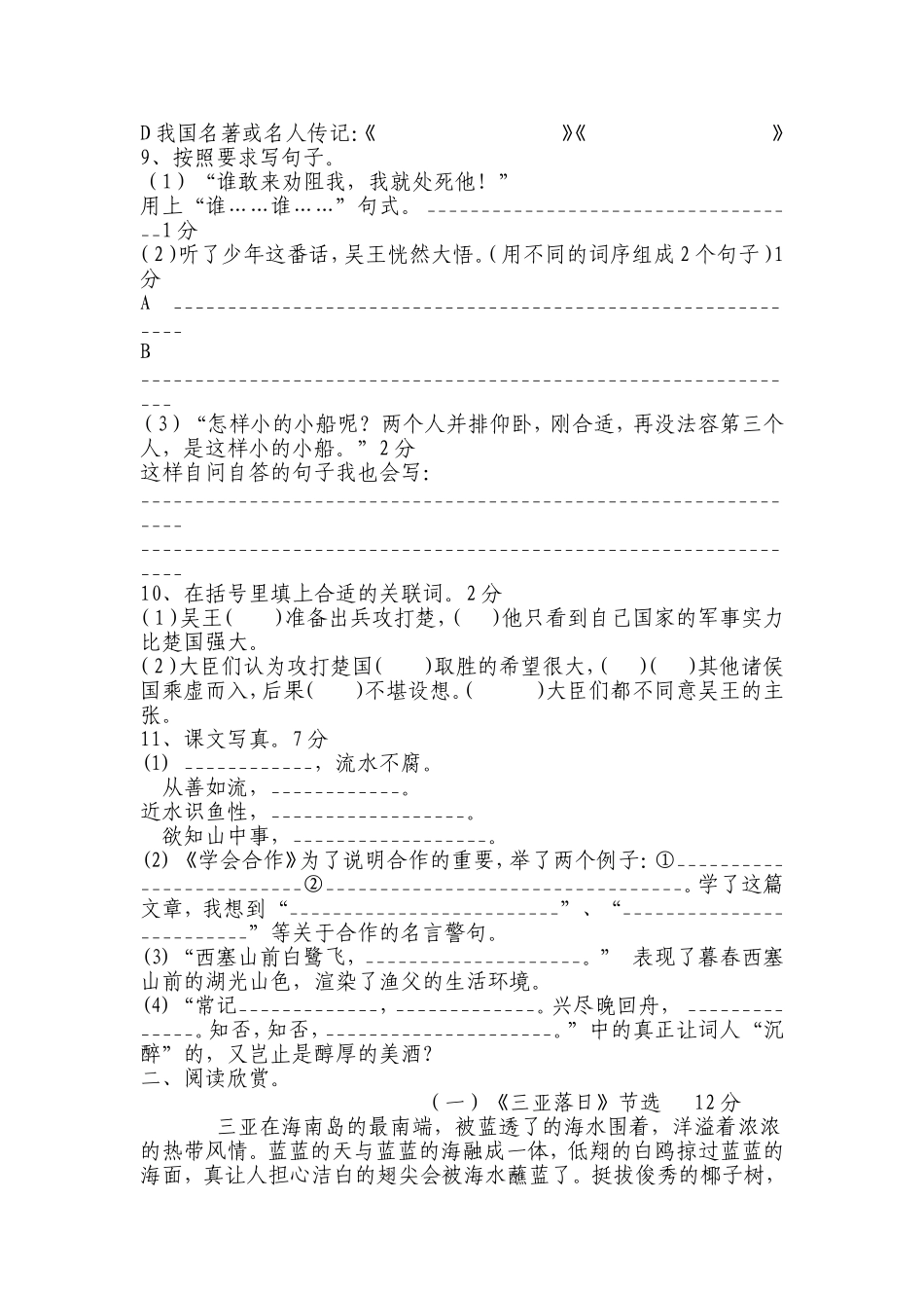大湾小学六年级语文下期中测试卷_第2页