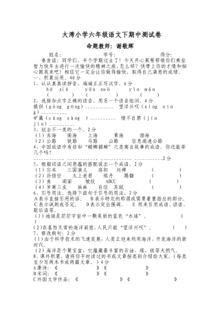 大湾小学六年级语文下期中测试卷