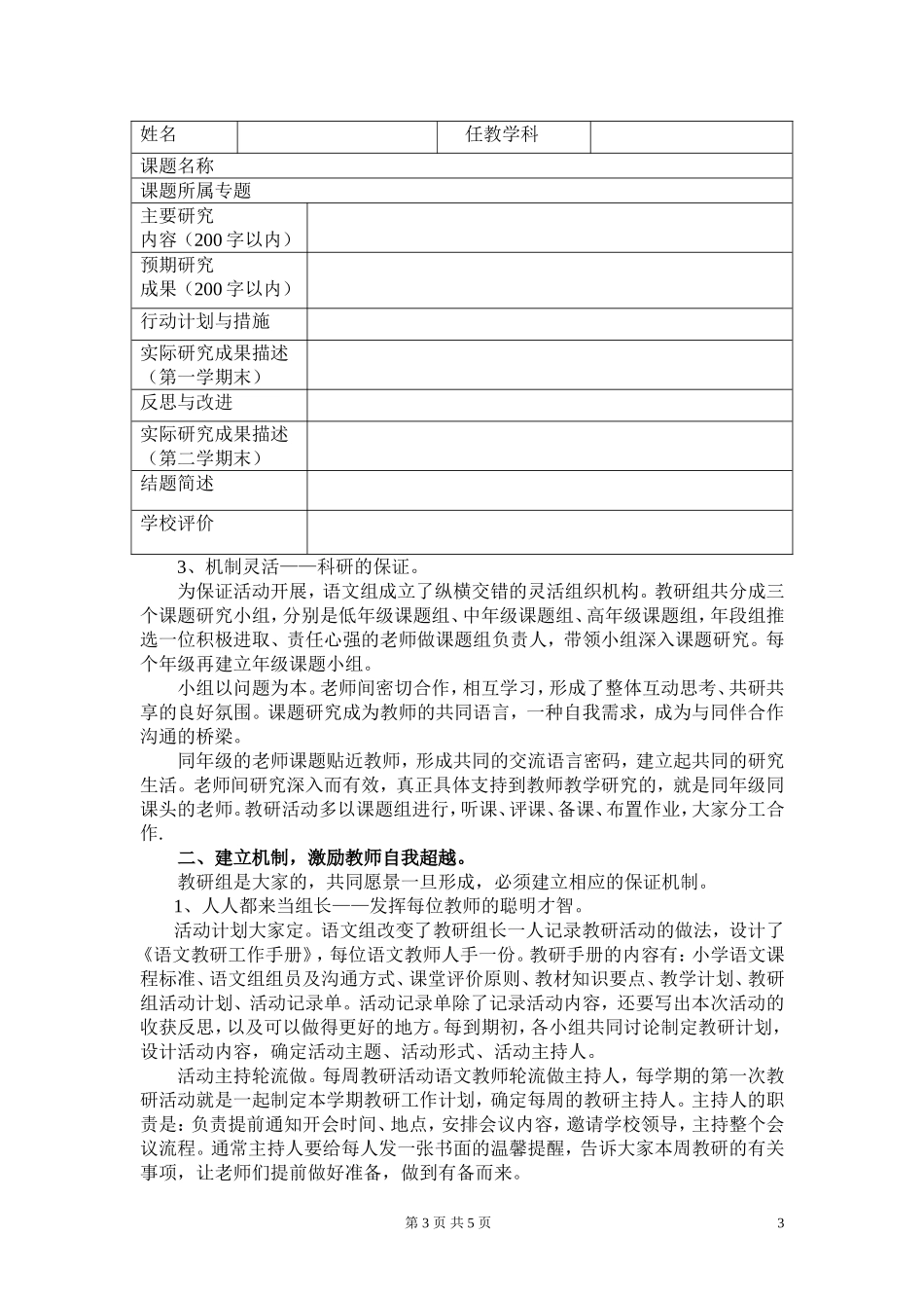 科组活动有效性研究_第3页