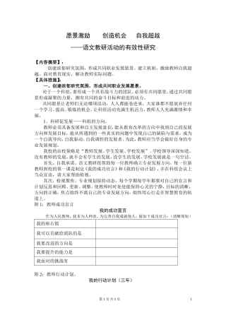 科组活动有效性研究