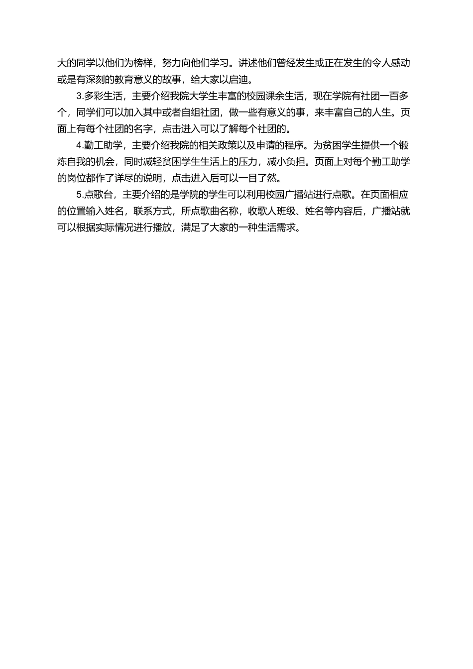 校园网创业计划书范文_第2页