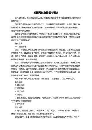 校园网创业计划书范文