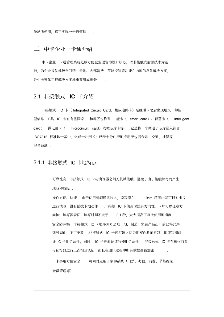 企业一卡通管理系统设计方案_第3页