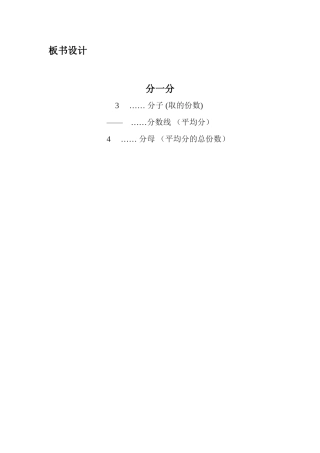 小学数学北师大2011课标版三年级板书设计-(3)