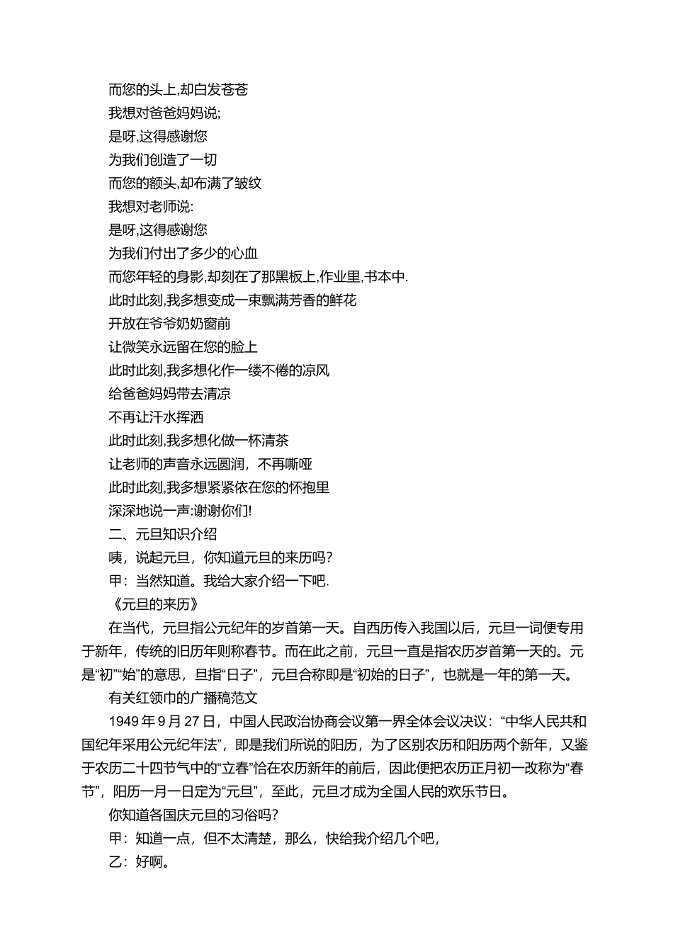 最新红领巾广播稿范文_第2页