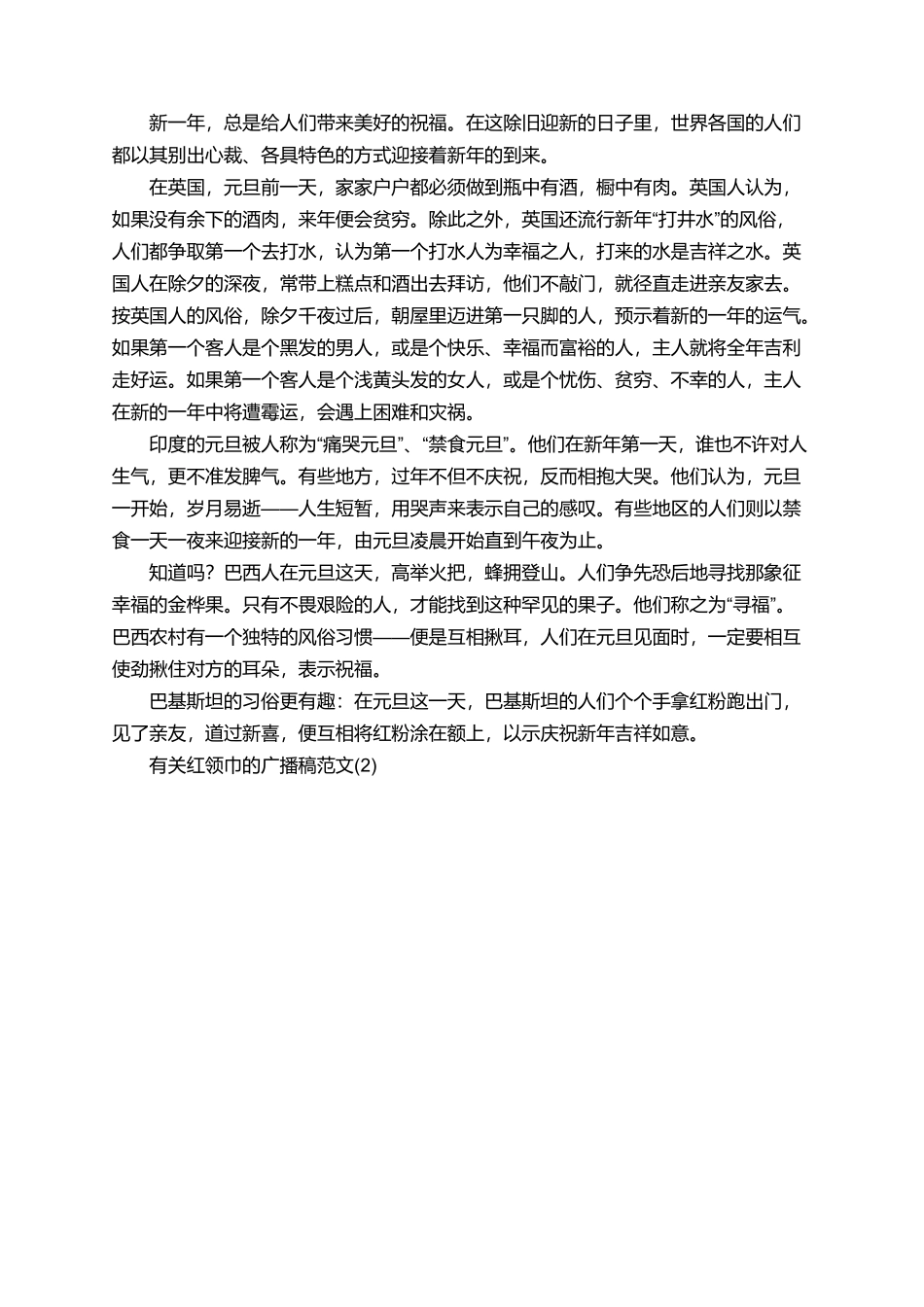 最新红领巾广播稿范文_第3页