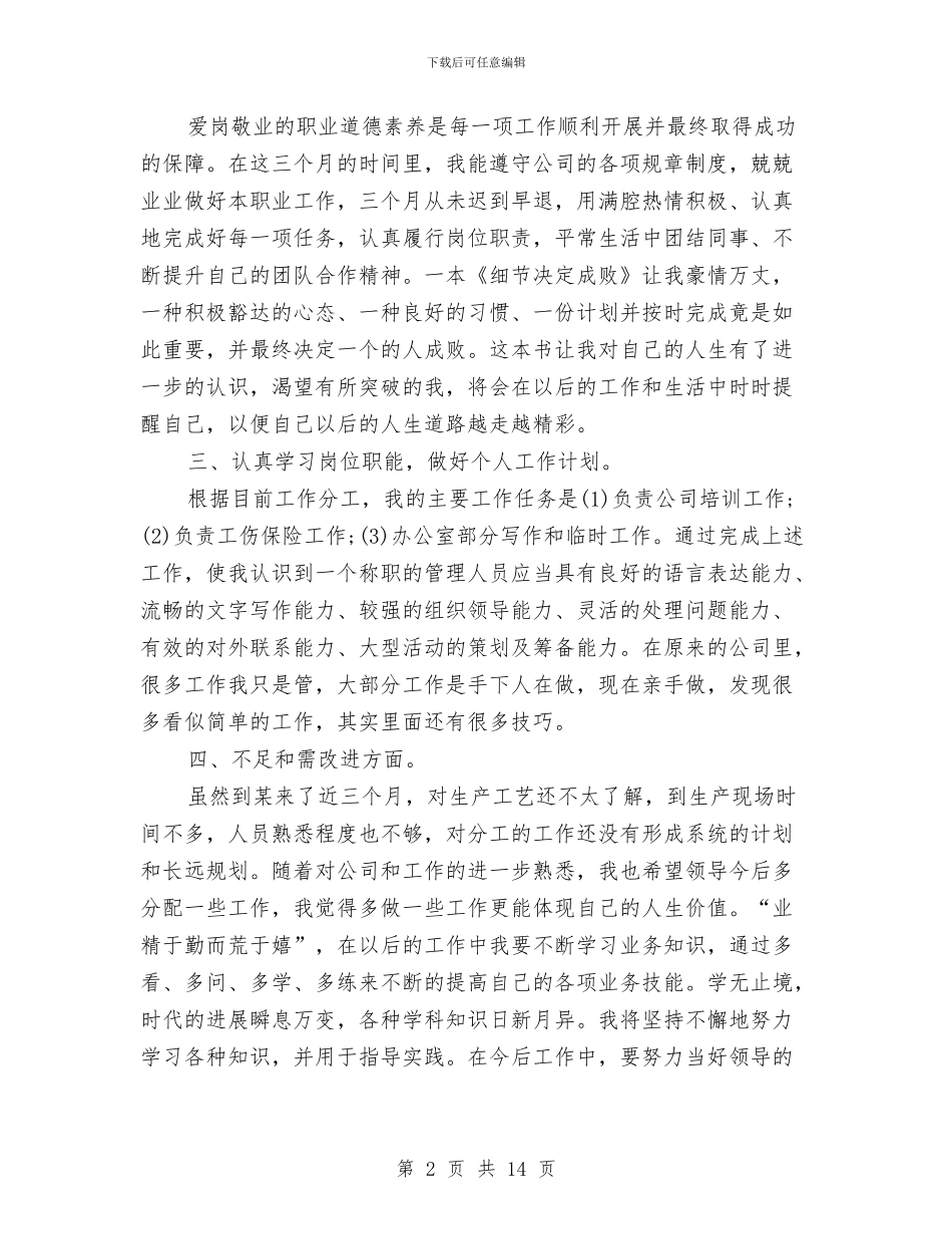 公司职员2024年工作总结与公司职员上半年工作总结汇编_第2页