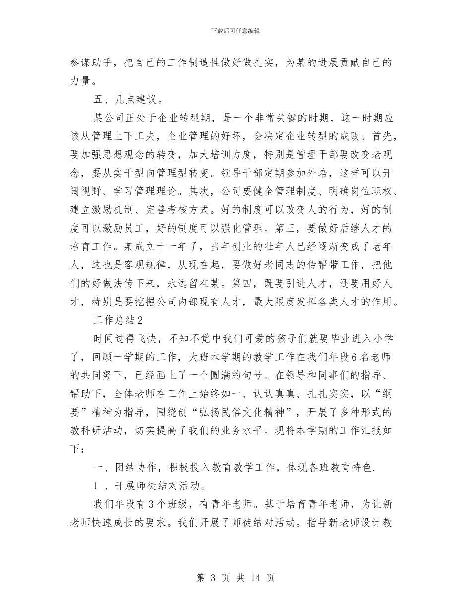 公司职员2024年工作总结与公司职员上半年工作总结汇编_第3页