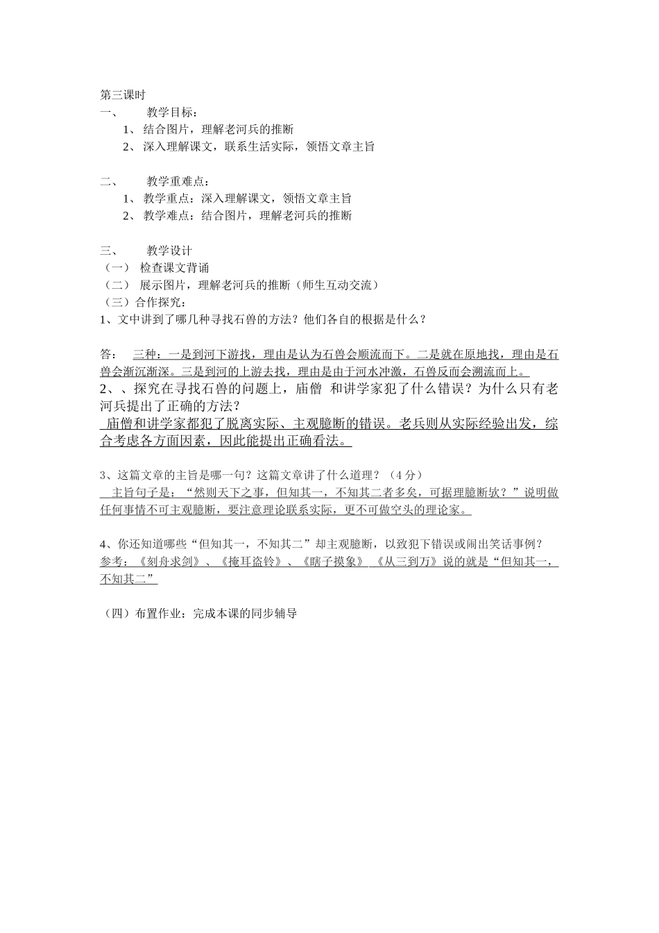 (部编)初中语文人教2011课标版七年级下册第三课时教学设计_第1页