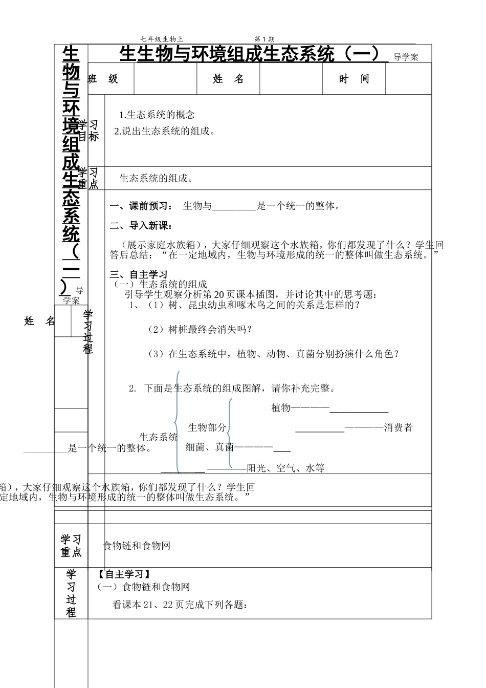 生物与环境组成生态系统学案二6_第2页