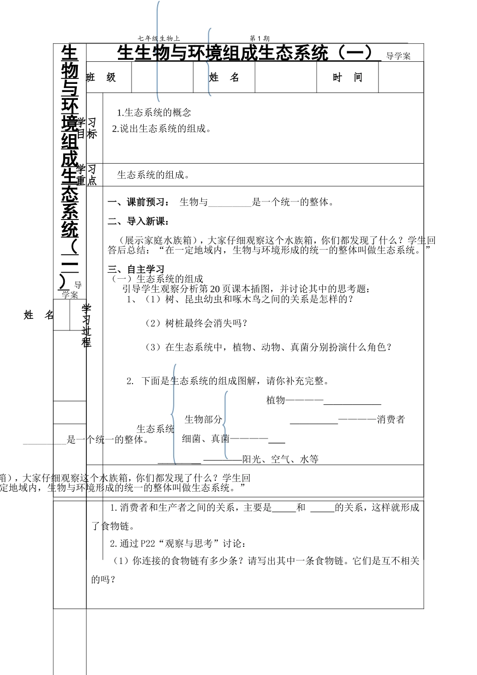 生物与环境组成生态系统学案二6_第3页