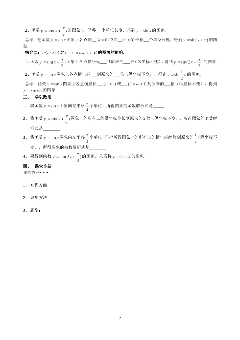 1.5公开课导学案新_第2页