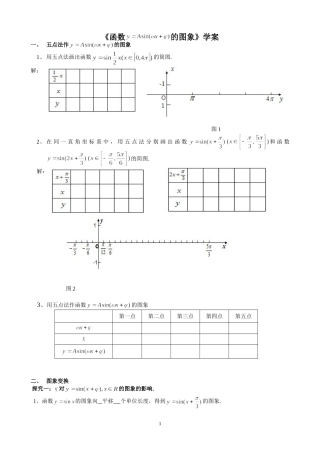 1.5公开课导学案新