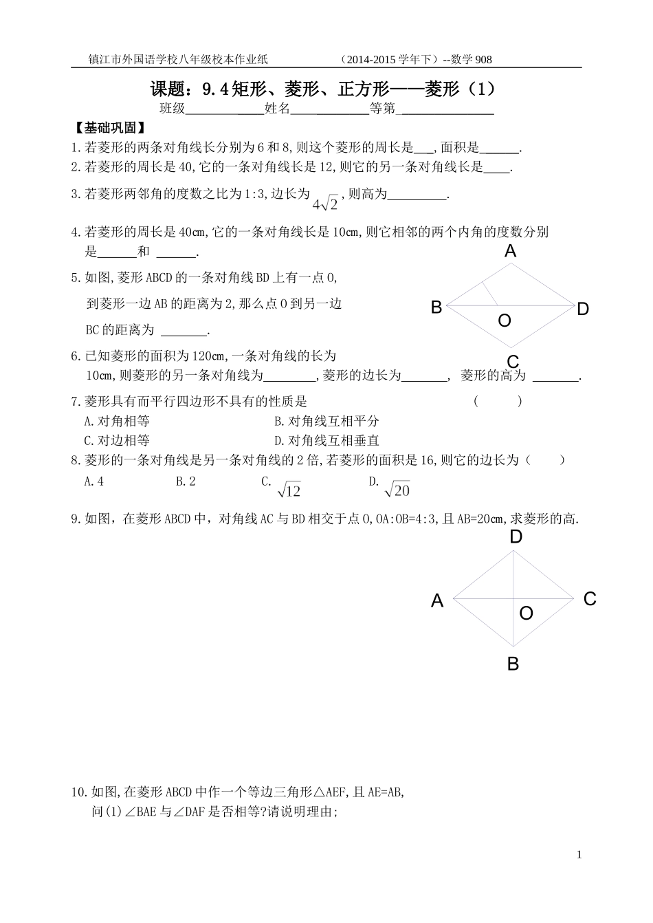 908菱形(1)_第1页