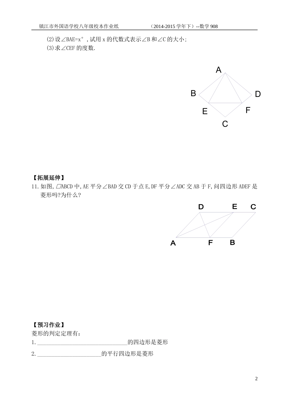 908菱形(1)_第2页