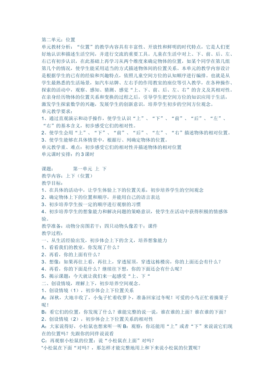 小学数学人教2011课标版一年级第一单元-上-下_第1页