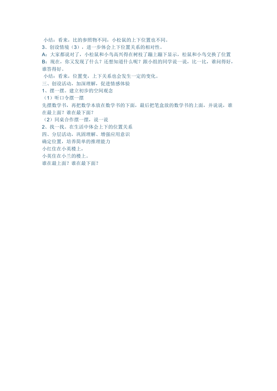 小学数学人教2011课标版一年级第一单元-上-下_第2页