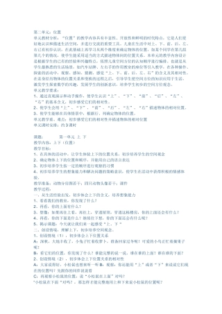 小学数学人教2011课标版一年级第一单元-上-下