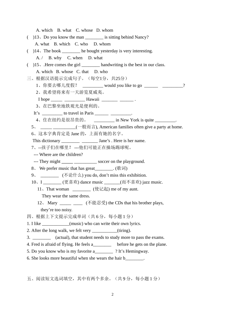 新目标九年级英语Units5--7周练题_第2页