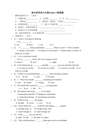 新目标九年级英语Units5--7周练题
