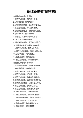 有创意的点读笔广告词有哪些