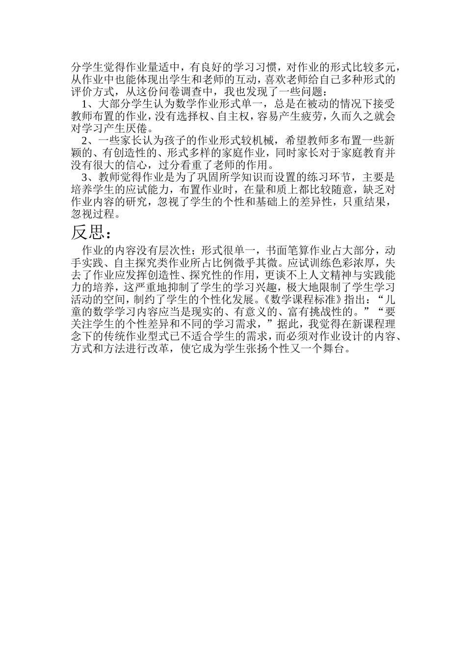 小学生家庭作业调查问卷表及问卷分析_第2页