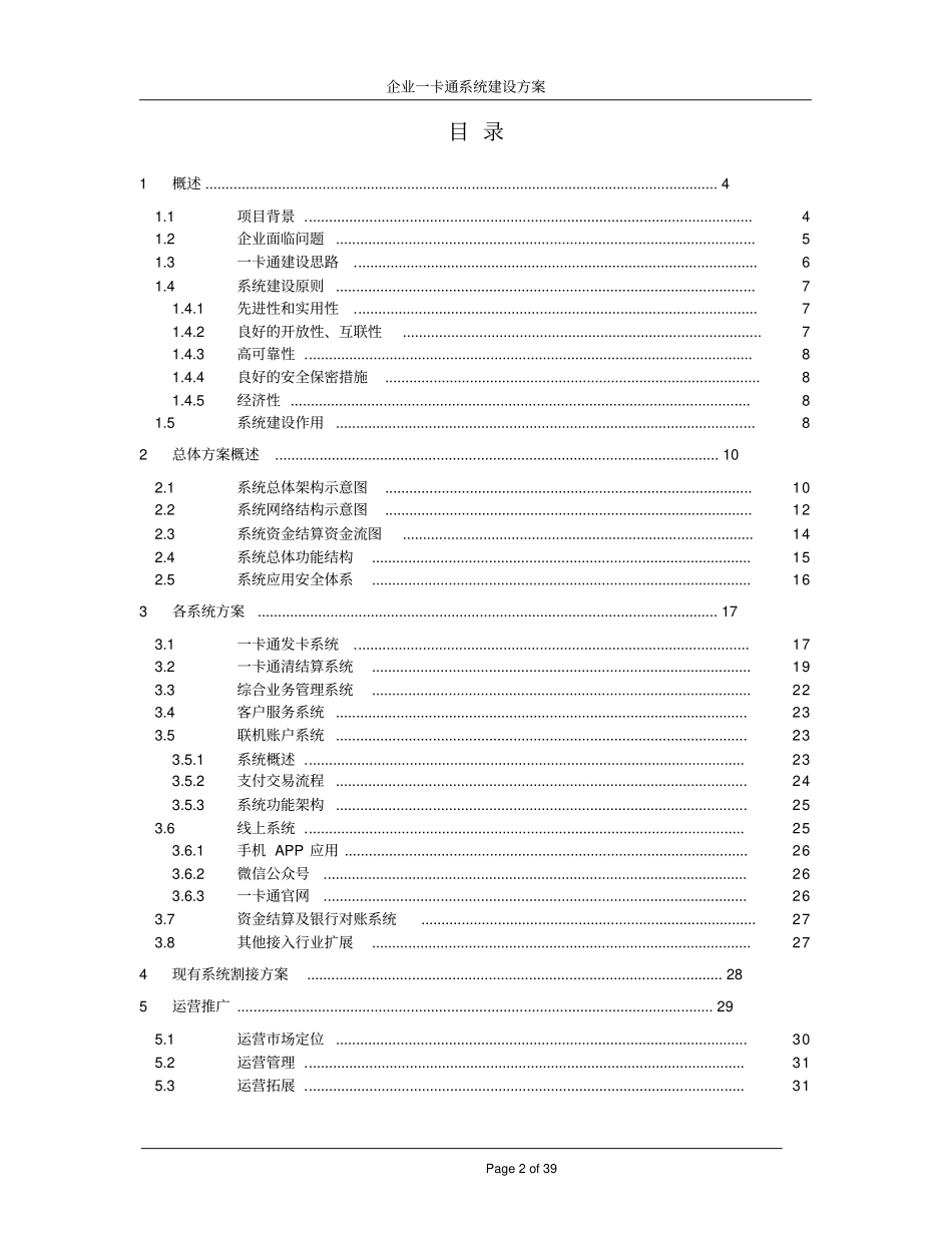 企业一卡通系统建设实施方案_第2页