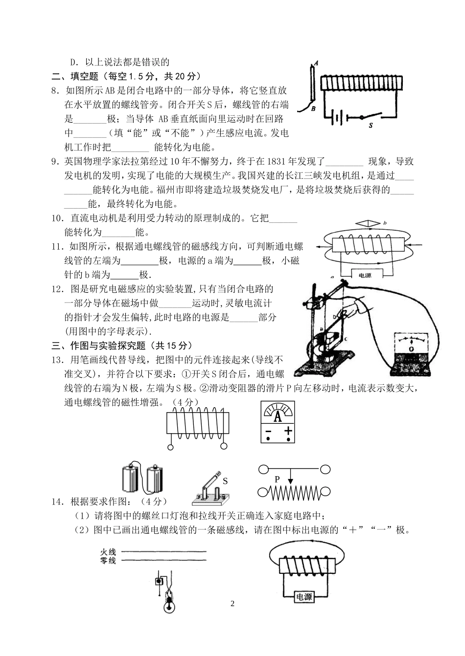 16电能和机械能(基础、提高、拓展测试题)苏科版_第2页