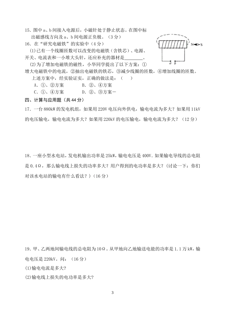 16电能和机械能(基础、提高、拓展测试题)苏科版_第3页