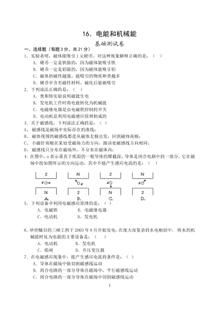 16电能和机械能(基础、提高、拓展测试题)苏科版