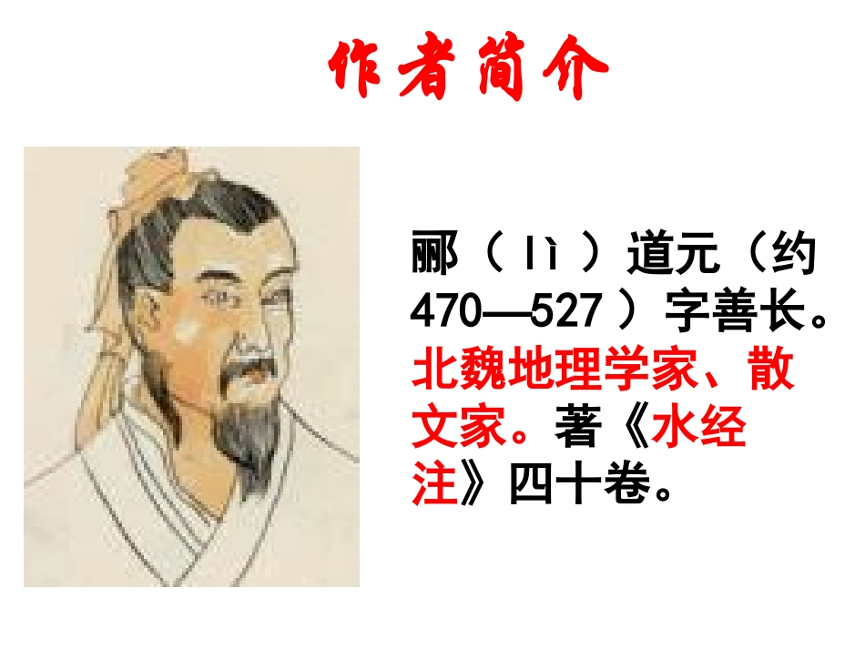 《三峡》课件_第3页