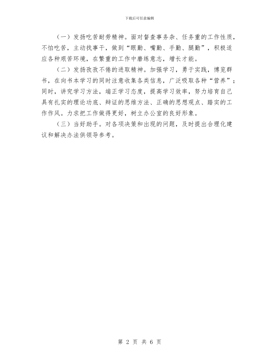 公司职员2024年工作总结及2024年工作计划范文与公司职员个人工作计划汇编_第2页