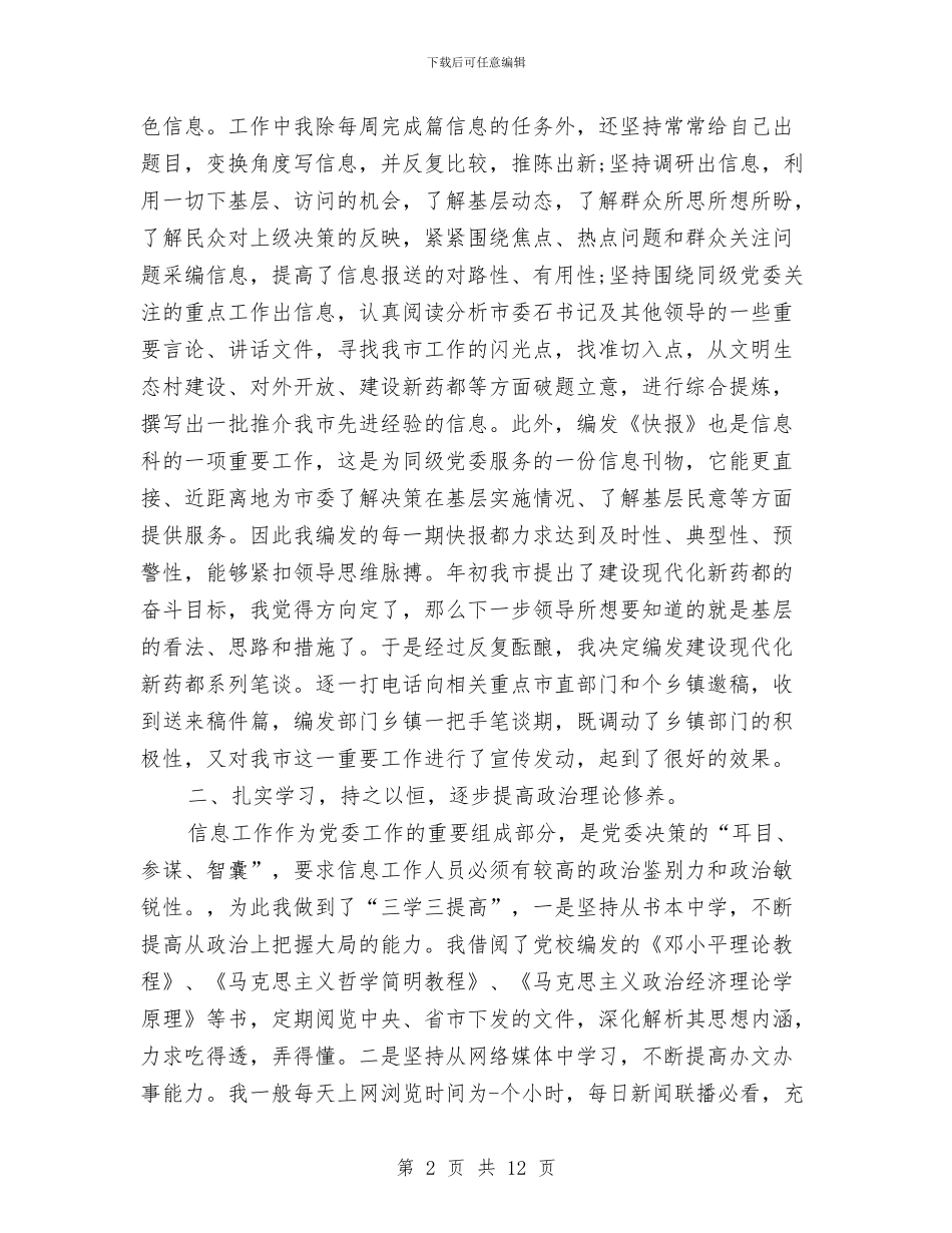 公司职员2024年工作总结范文与公司职员2024年度个人总结范文汇编_第2页