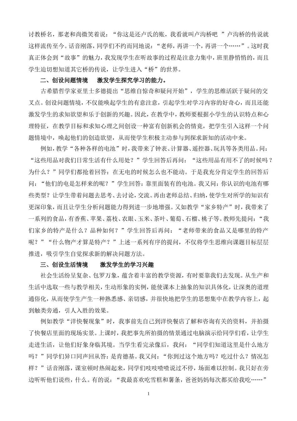 创设情景教学-让综合实践课真正成为学生学习的乐园_第2页