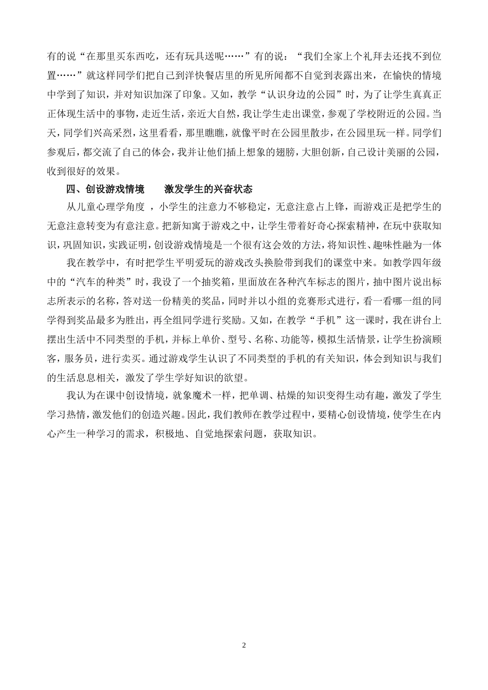 创设情景教学-让综合实践课真正成为学生学习的乐园_第3页